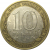 10 рублей 2007 «Российская Федерация. Архангельская область». СПМД, XF