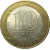 10 рублей 2007 «Российская Федерация. Архангельская область». СПМД, AU