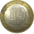 10 рублей 2009 «Российская Федерация. Республика Коми». СПМД, XF-AU