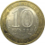 10 рублей 2009 «Российская Федерация. Республика Коми». СПМД, XF-AU