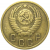 СССР 2 копейки 1950  VF