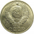 СССР 50 копеек 1991 Л  AU