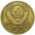 СССР 3 копейки 1956  VF