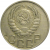 СССР 20 копеек 1945  VF