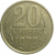 СССР 20 копеек 1979  XF