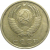 СССР 20 копеек 1987  VF-XF