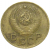 СССР 1 копейка 1949  VF