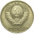 СССР 10 копеек 1987  VF