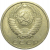 СССР 15 копеек 1987 VF