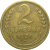 СССР 2 копейки 1931  VF-XF