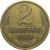 СССР 2 копейки 1969  VF