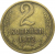 СССР 2 копейки 1972  VF
