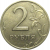 2 рубля 1998 СПМД  XF-AU
