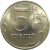 5 рублей 2020 ММД  AU-UNC