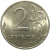 2 рубля 2013 СПМД  UNC