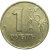 1 рубль 1999 ММД  XF