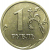 1 рубль 2008 ММД  XF