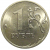 1 рубль 2013 СПМД  UNC