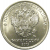 1 рубль 2019 ММД  AU-UNC