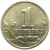 1 копейка 2002 М  XF-AU