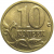 10 копеек 2004 М  AU