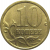 10 копеек 2005 С-П  XF-AU