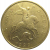 50 копеек 1999 М  VF