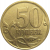 50 копеек 2010 С-П  XF