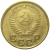 СССР 1 копейка 1953  VF-XF