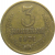 СССР 3 копейки 1971  VF