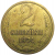СССР 2 копейки 1974  VF-XF