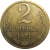 СССР 2 копейки 1971  VF