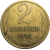 СССР 2 копейки 1971  VF