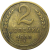 СССР 2 копейки 1938   F-VF