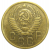 СССР 5 копеек 1955   VF-XF