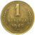СССР 1 копейка 1949 XF