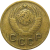 СССР 1 копейка 1949 VF