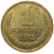 СССР 1 копейка 1972   VF-XF