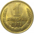 СССР 1 копейка 1974  XF-AU