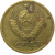СССР 1 копейка 1977  VF