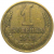 СССР 1 копейка 1979  VF