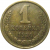 СССР 1 копейка 1974  VF