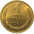 СССР 1 копейка 1968  UNC