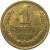 СССР 1 копейка 1970  VF