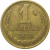 СССР 1 копейка 1970  VF