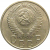 СССР 15 копеек 1953  VF