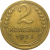 СССР 2 копейки 1934  VF