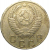 СССР 10 копеек 1950  VF