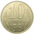 СССР 10 копеек 1961  VF-XF