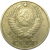 СССР 10 копеек 1972 VF